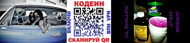 Кодеин Purple Drank Печора